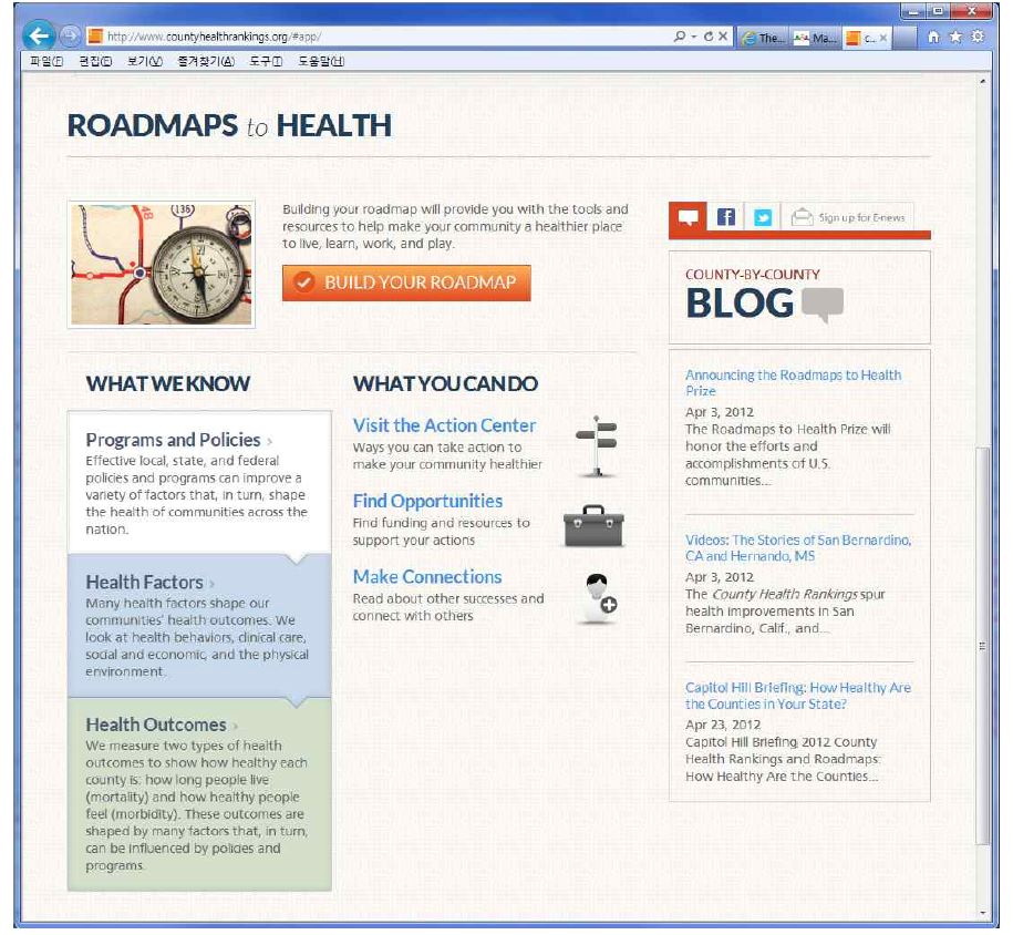 향후 건강수준 향상을 위한 로드맵 정보화면