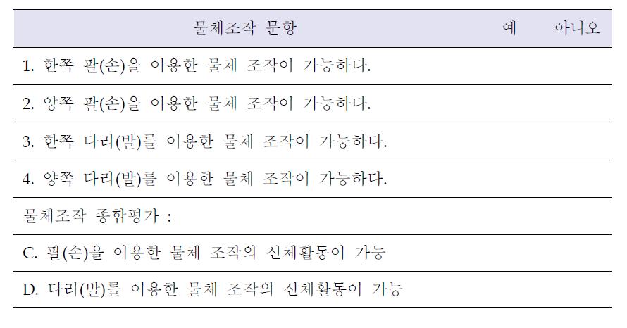 물체조작 검사 문항