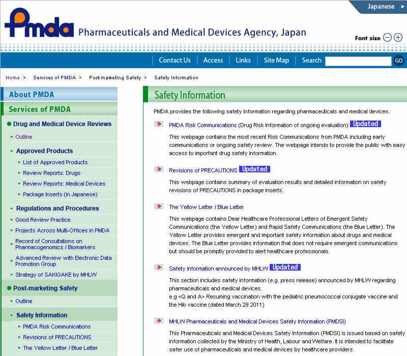 PMDA 웹사이트 화면