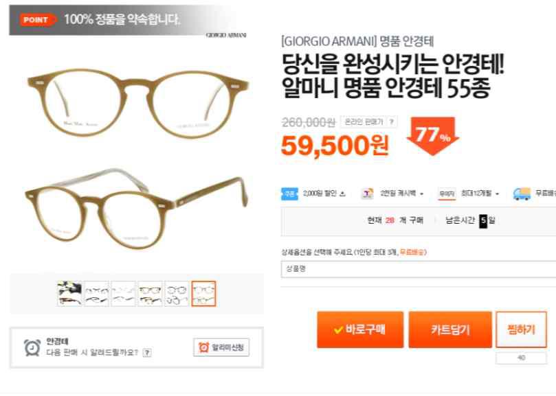 인터넷에서 판매되고 있는 시력보정용 안경테와 선글라스