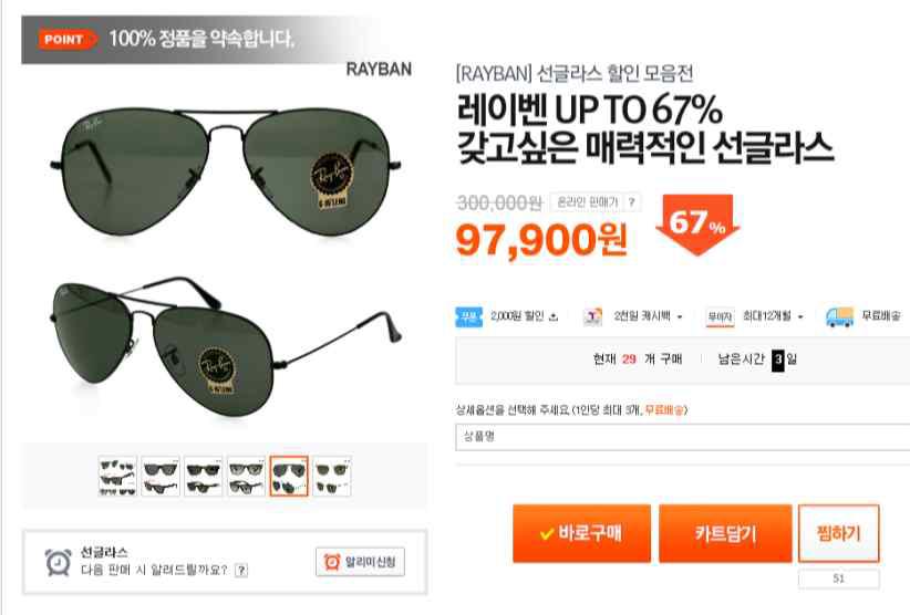 인터넷에서 판매되고 있는 선글라스