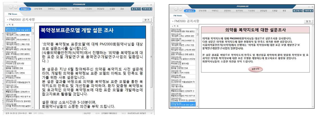 PM2000 탑재 복약정보표준모델개발 설문조사 안내문구