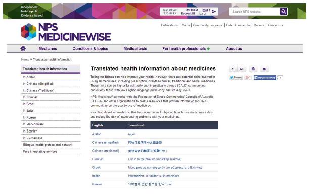 NPS Medicinewise 의 번역된 안내문