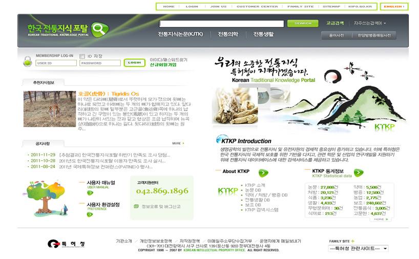 특허청의「한국전통지식포털」(Korean Traditional Knowledge Portal; KTKP) 홈페이지