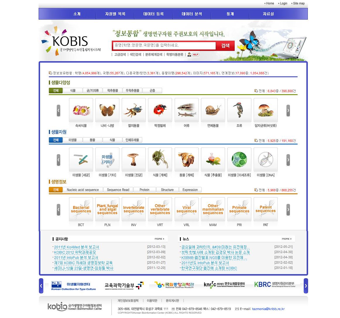 국가생명연구자원통합정보시스템 (KOBIS)의 홈페이지