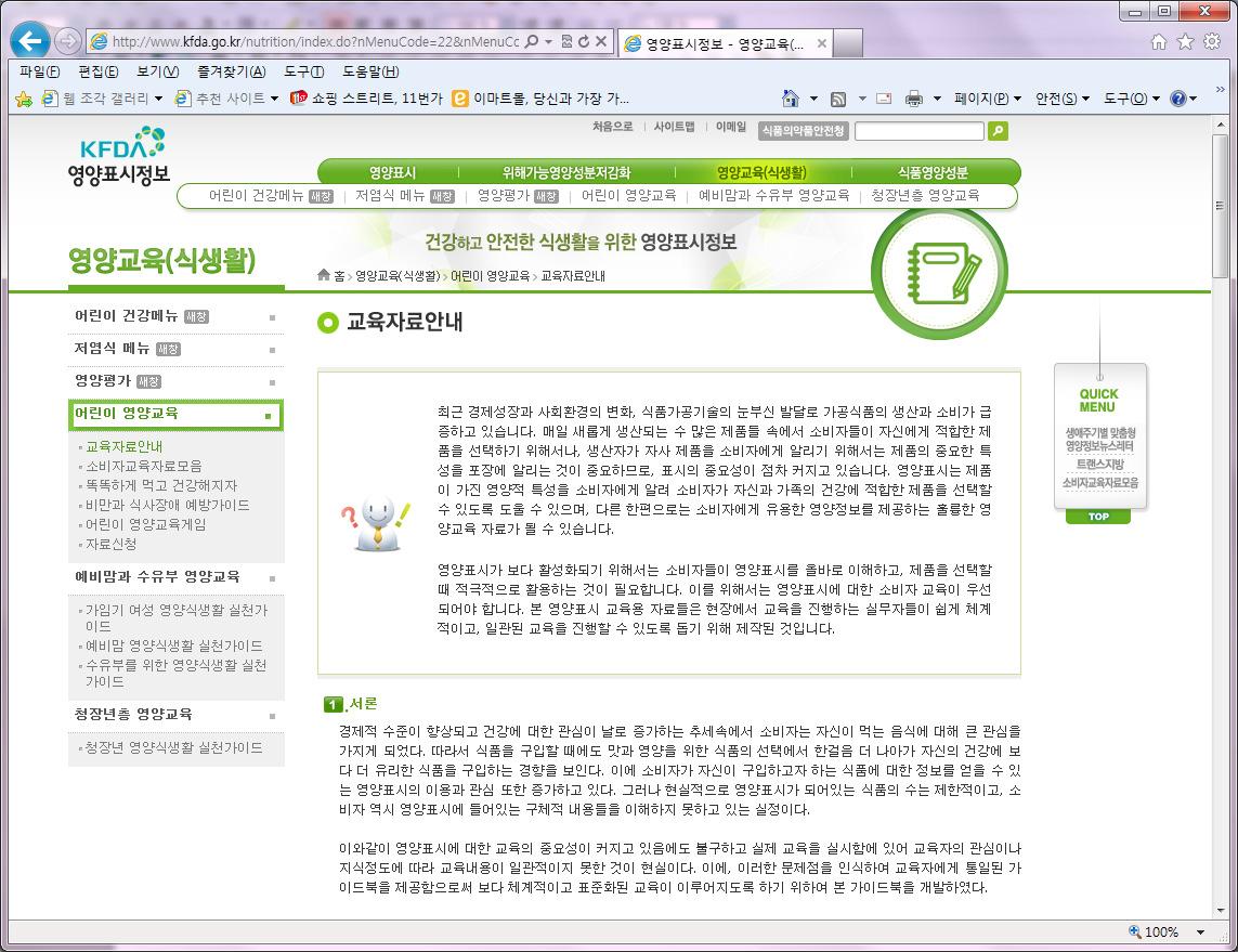 식품의약품안전청 영양교육 웹사이트 연결