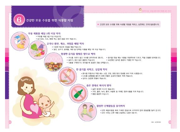 건강한 모유 수유를 위한 식생활 지침 교재 내용의 예