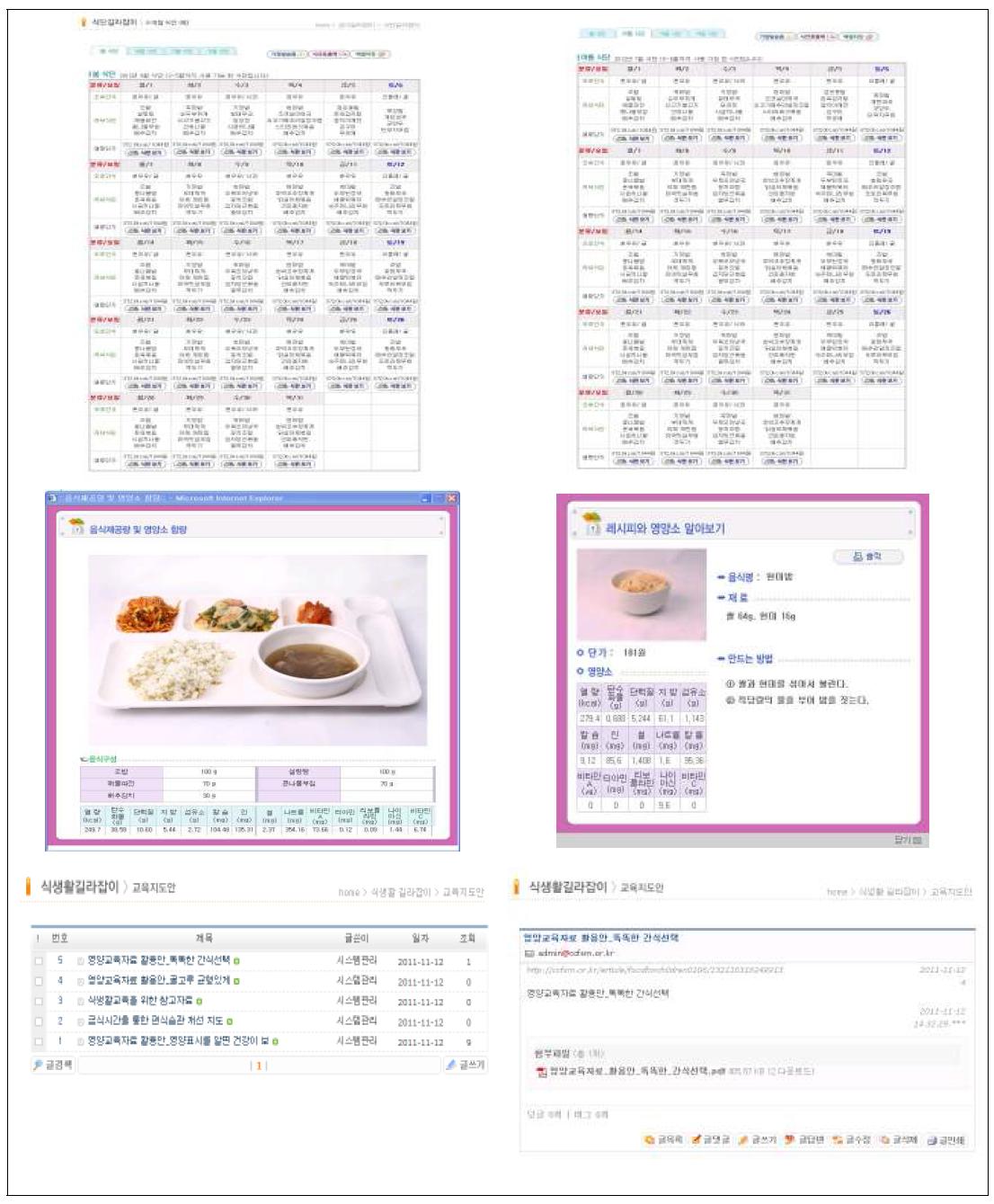 홈페이지 콘텐츠 확충(Expansion of contents service of homepage for community child food service)
