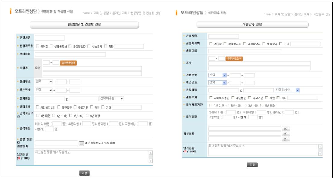 오프라인 상담(Application corner for offline service of homepage for community child food service)