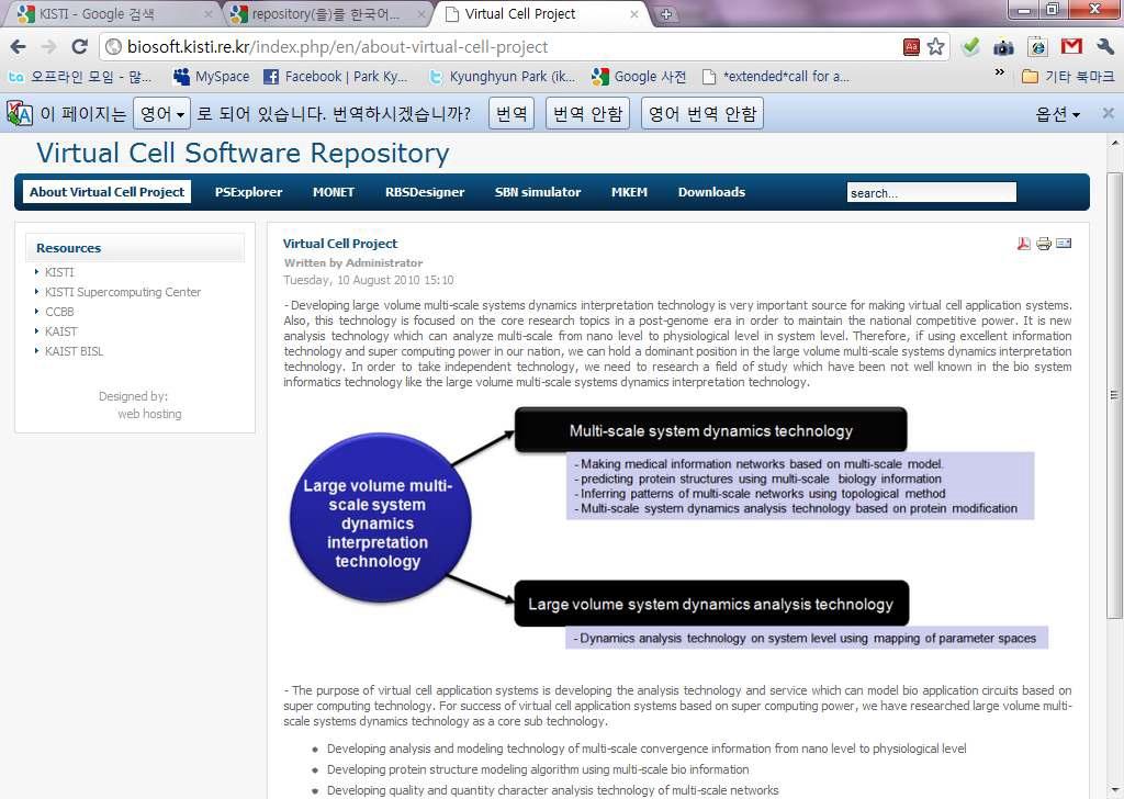 Virtual Cell Software Repository’s About Virtual Cell Project page