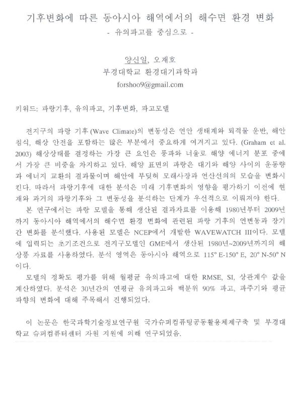 부경대학교 슈퍼컴퓨팅센터 지적재산권 실적 3