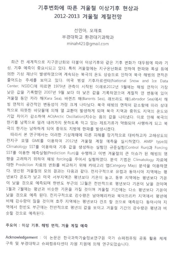 부경대학교 슈퍼컴퓨팅센터 지적재산권 실적 5