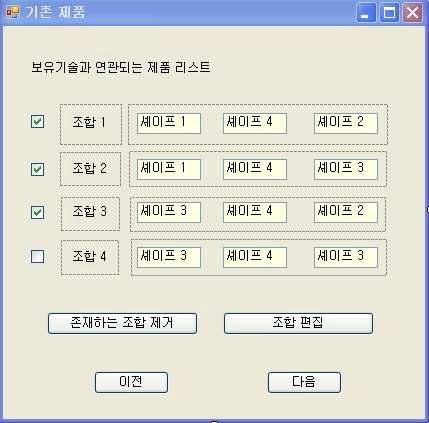 기존제품조합 제거 창