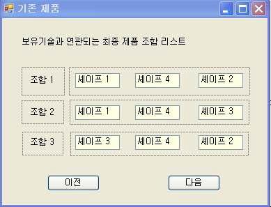 기존제품과 연관되는 제품 조합 리스트 창