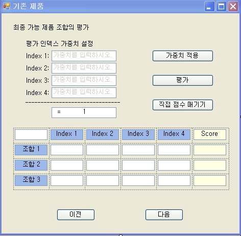 기존제품영역 평가 창