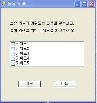 보유기술 관련 키워드 선택 창