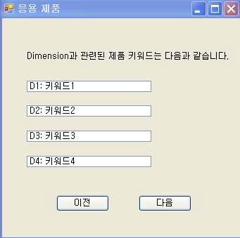 도출된 키워드 출력 창