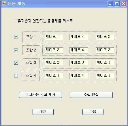 응용제품영역 기존조합 제거 창