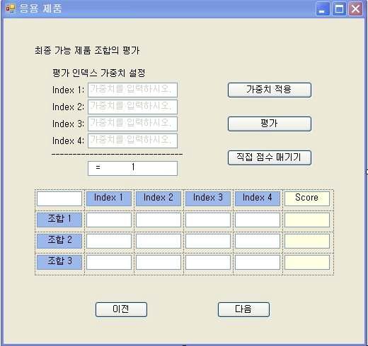 응용제품영역 평가 창