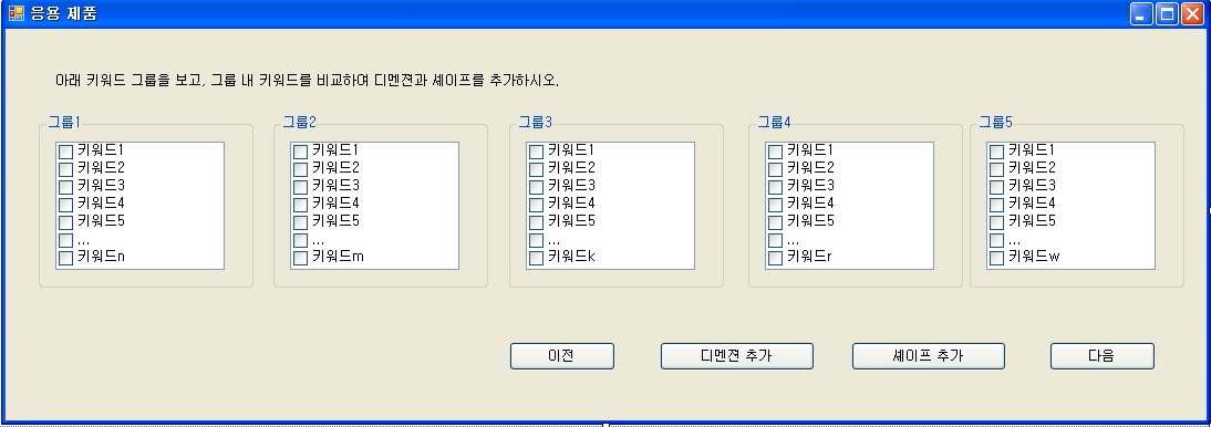 응용제품영역 차원 및 형태 추가 창