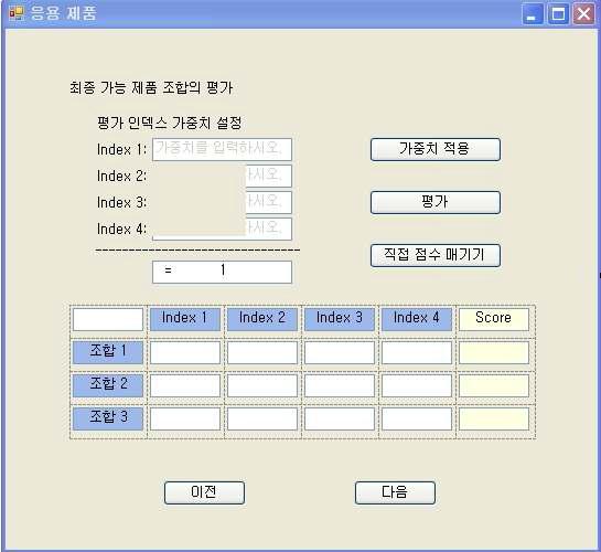 응용제품영역 유형2의 평가 창