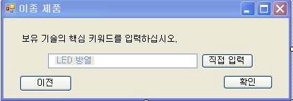 보유기술의 핵심 키워드 도출 창