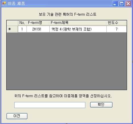 보유기술 관련 특허의 F-term 리스트 출력 창