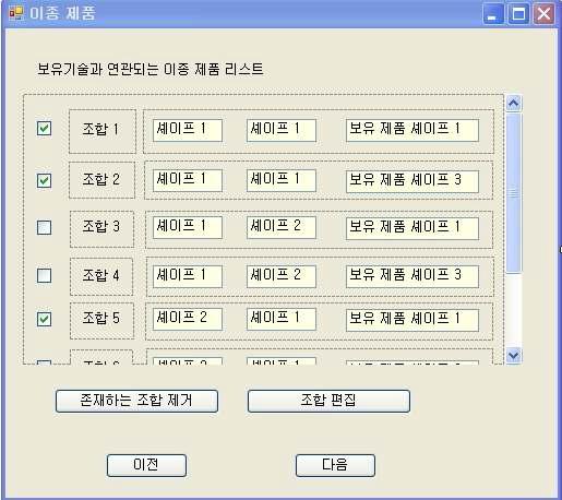 이종제품영역의 기존제품조합 제거 창