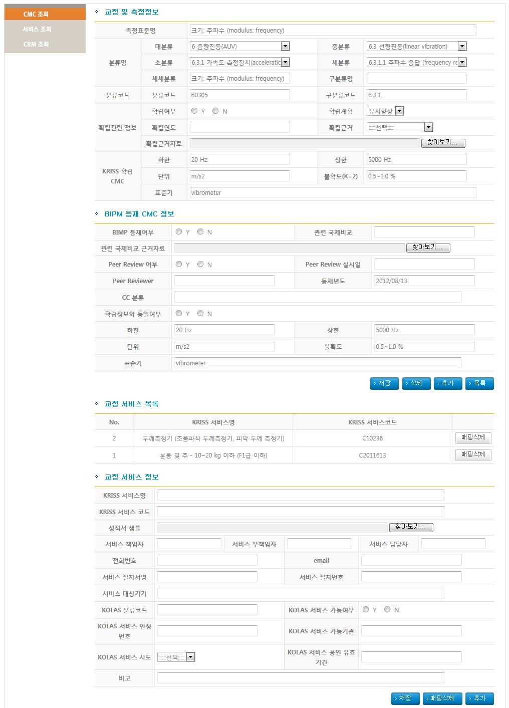 CMC 상세 조회화면