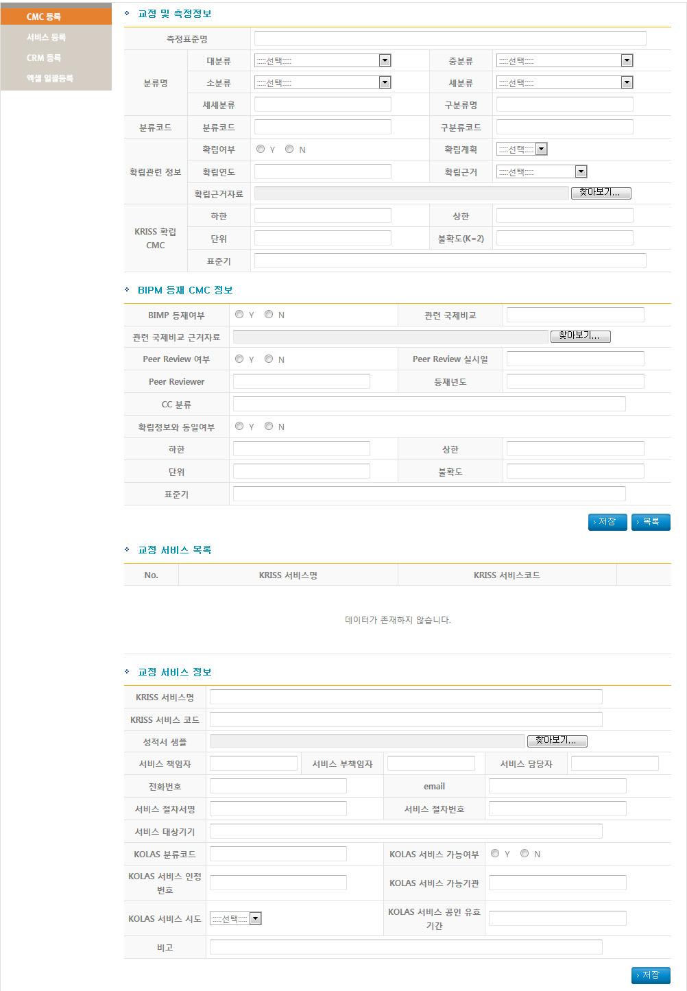 CMC 등록 화면