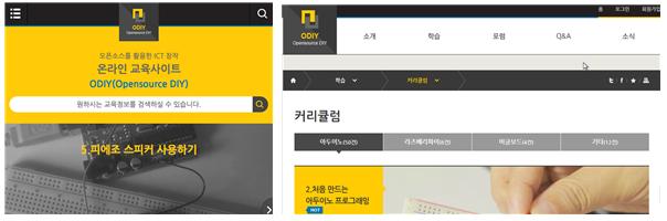 국내 오픈소스 하드웨어 온라인 교육 사이트