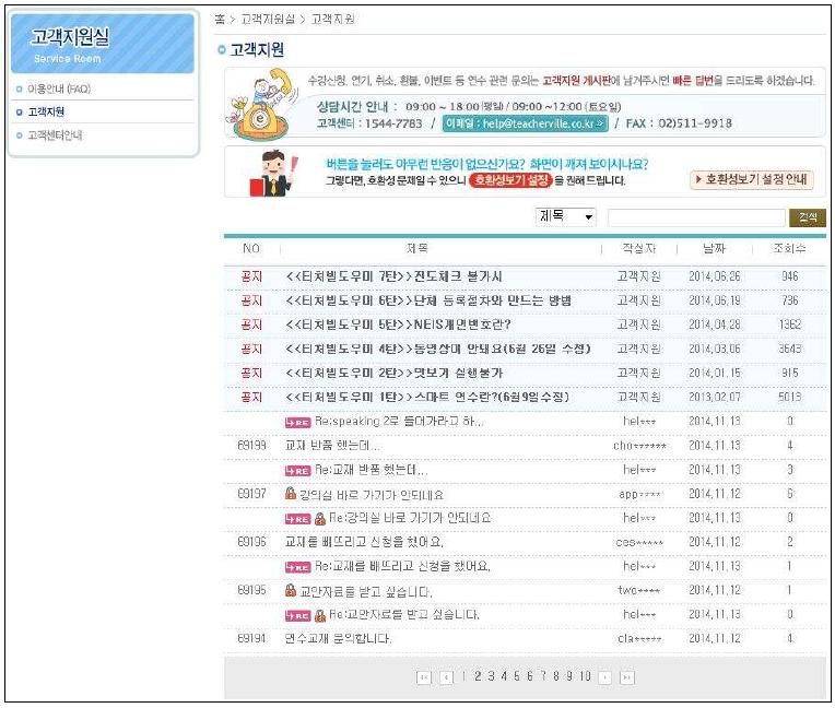 티처빌 홈페이지 내 질의응답 게시판