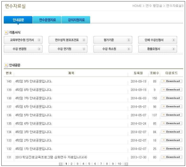 사제동행 연수자료실