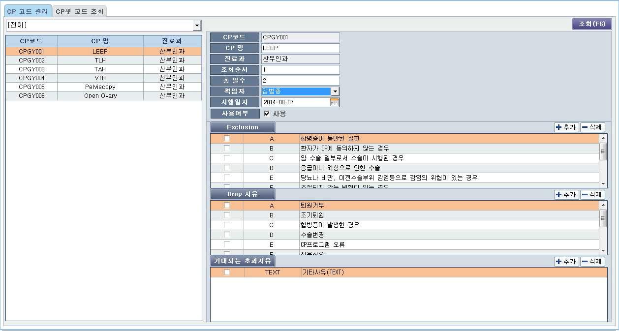 CP 기초코드관리