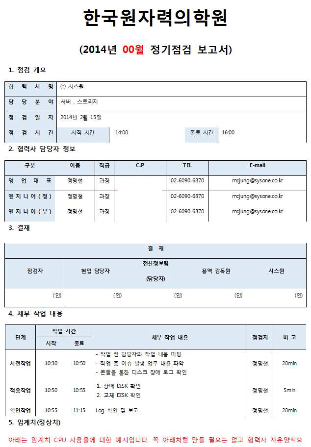 월 정기점검 보고서