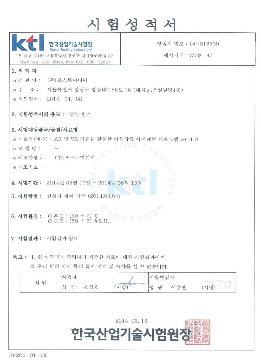 한국산업기술시험원 시험성적서