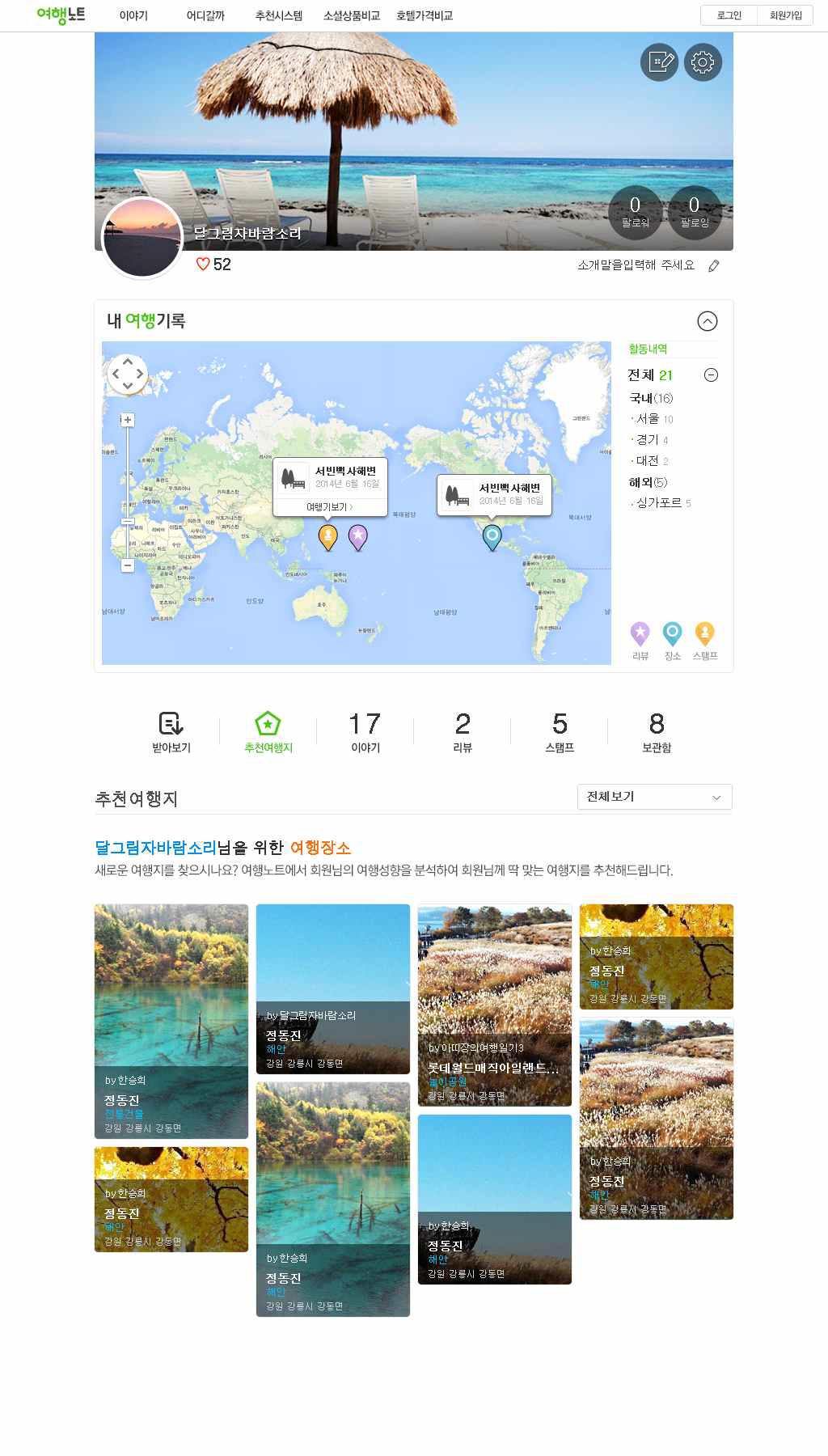 여행노트 웹 서비스 내 추천표시-프로필 페이지