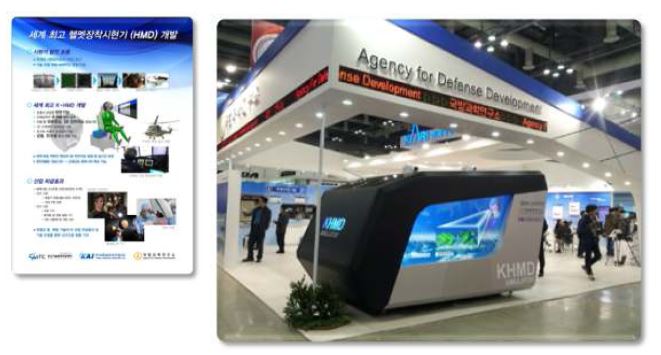 그림 3-23. ‘13 서울 ADEX(Aerospace & Defence Exhibition) 전시 참가