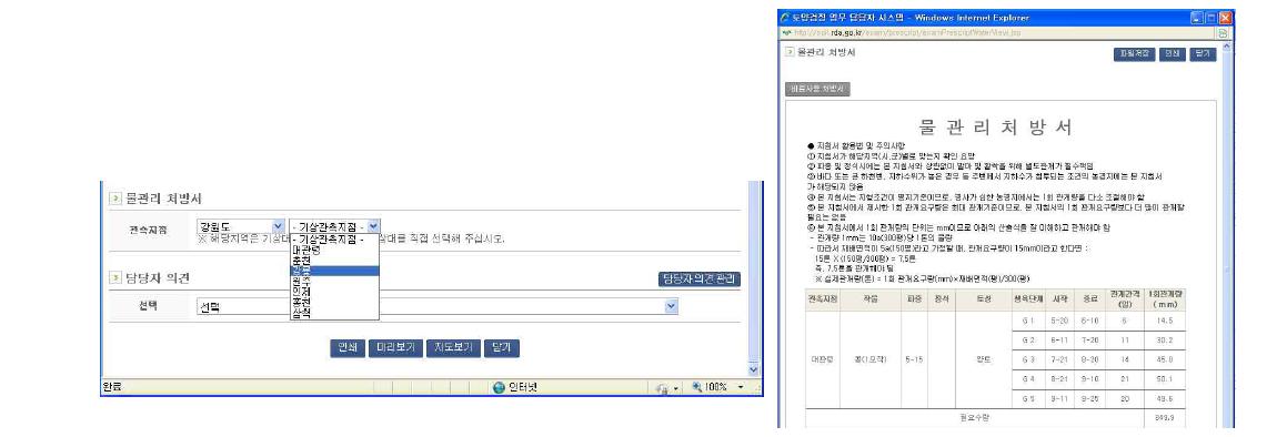 물관리 처방서 연계