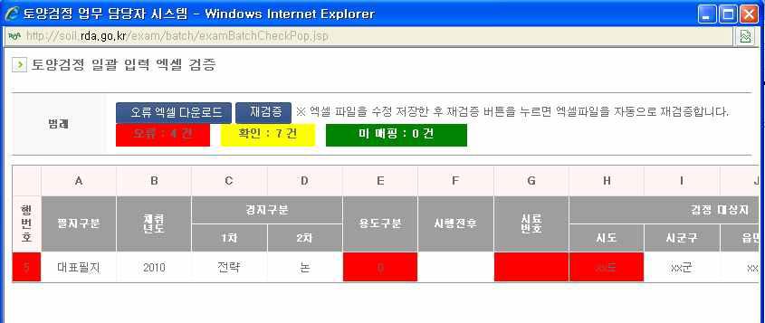 일괄입력 오류 검증