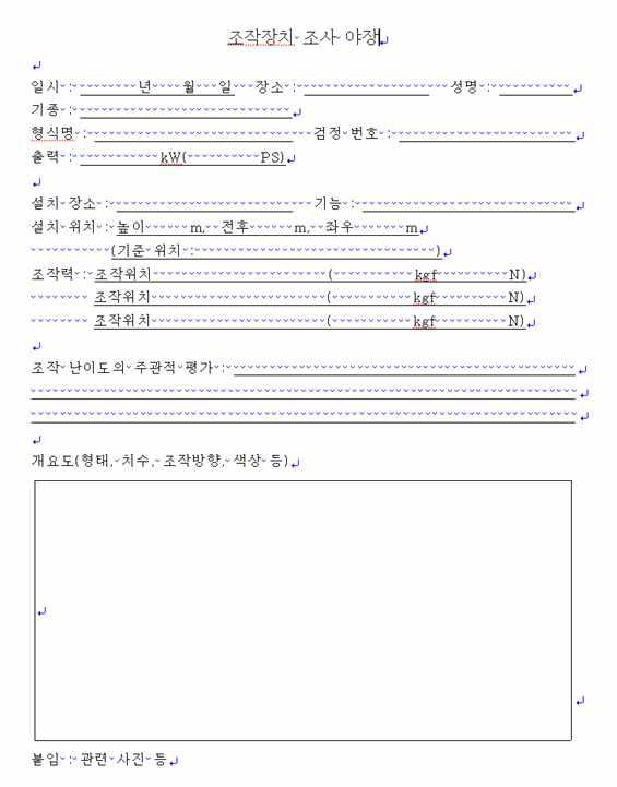 트랙터 조작장치 조사야장(안)