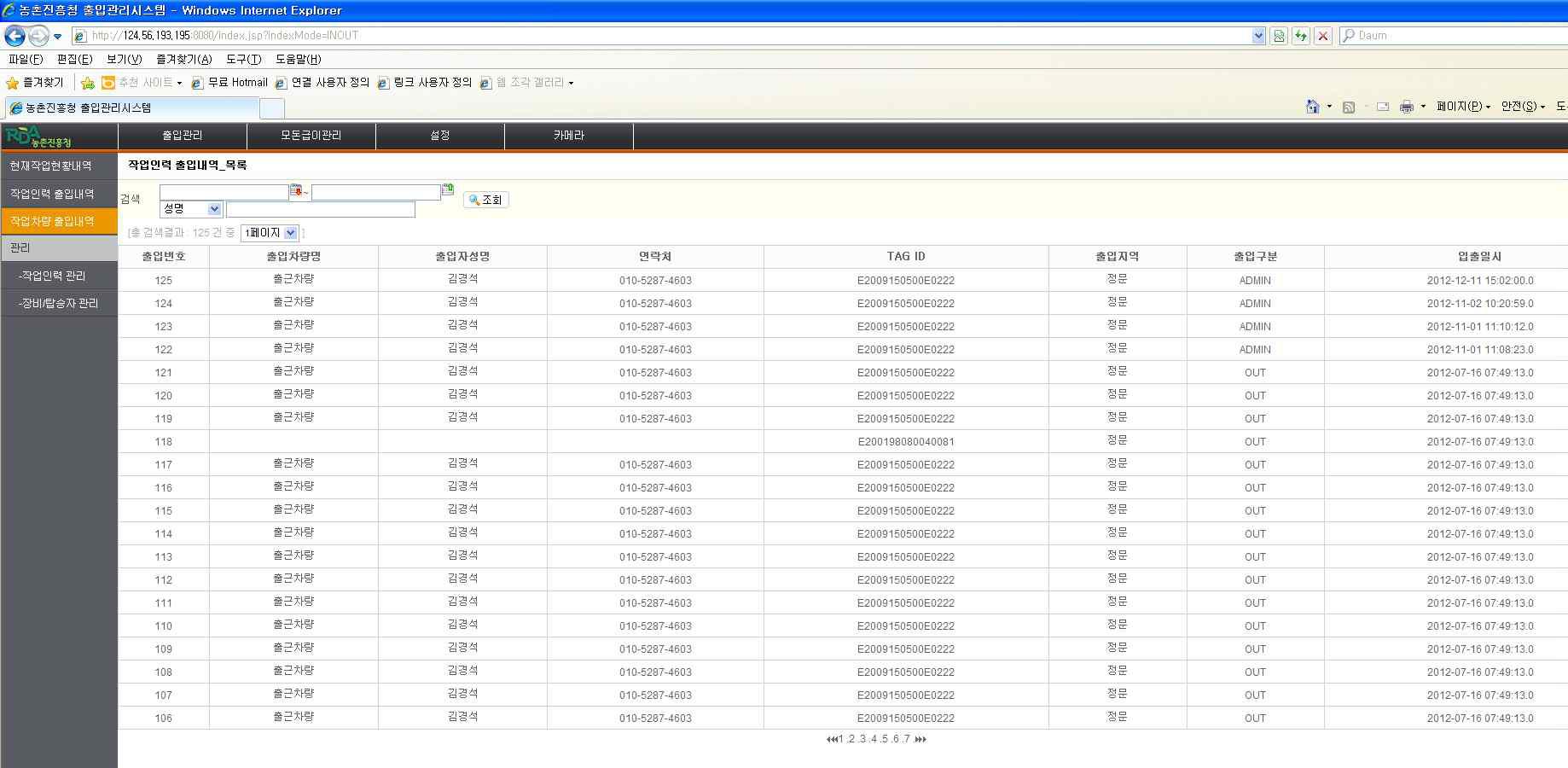 출입관리 웹-프로그램 상의 차량 출입 내역