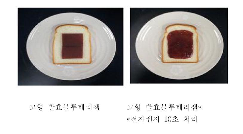 고형 발효베리(블루베리, 딸기)잼의 이용성