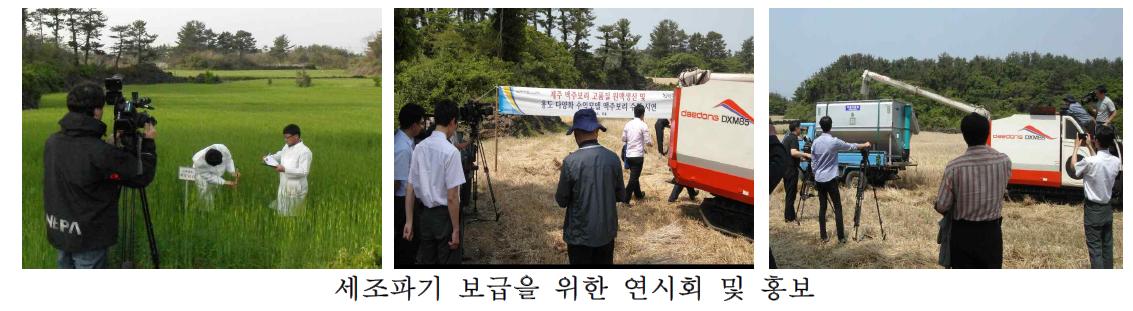 세조파기 활용 기술 개발 및 보급을 위한 수확 현장 연시회