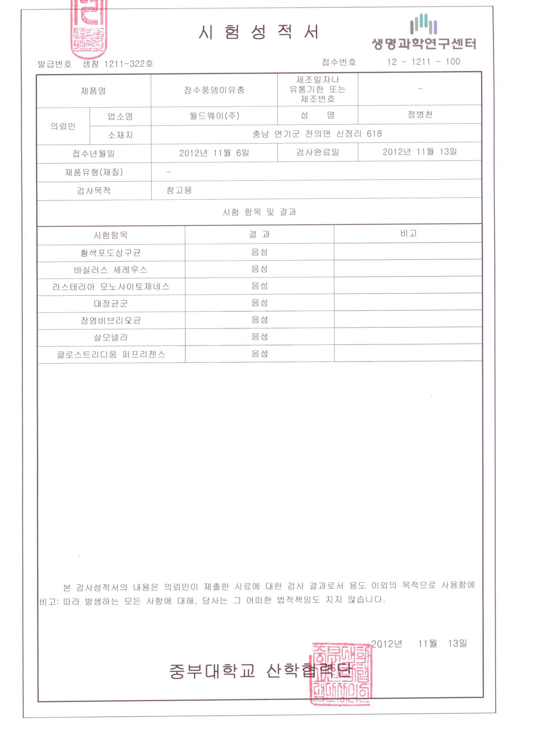 FD 장수풍뎅이 유충의 병원성 미생물 검사 결과