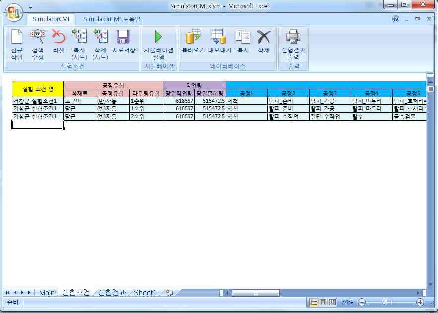 SimulatorCMI 실험조건 화면