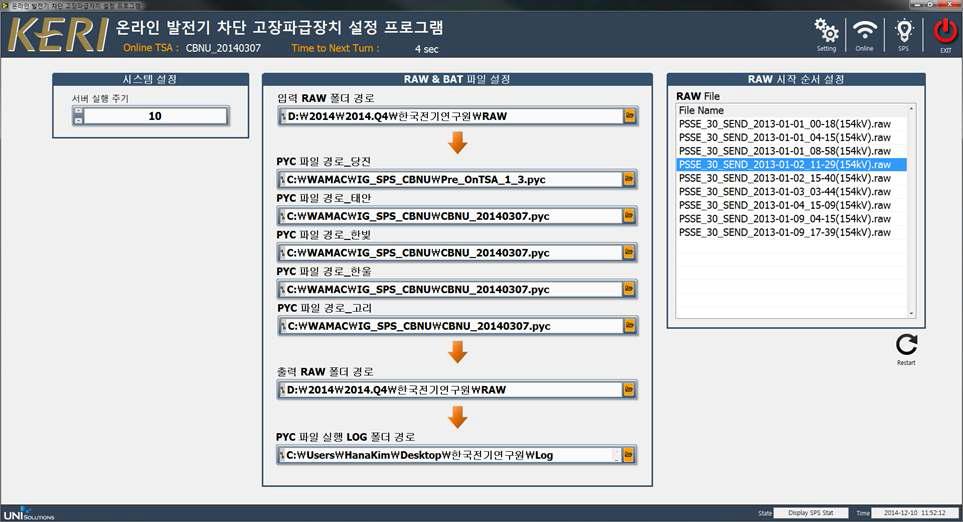 중앙지능형 SPS 설정화면