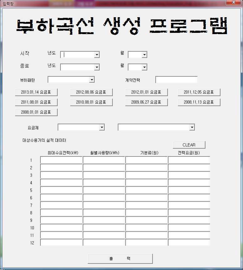 부하곡선 예측 프로그램