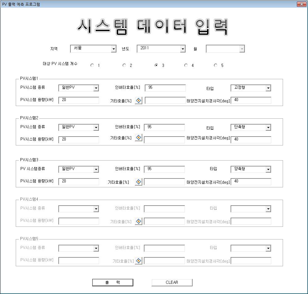 태양광발전 출력예측 프로그램 입력창