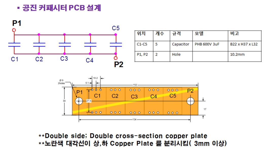 공진커패시터 PCB 설계